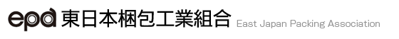 東日本梱包工業組合